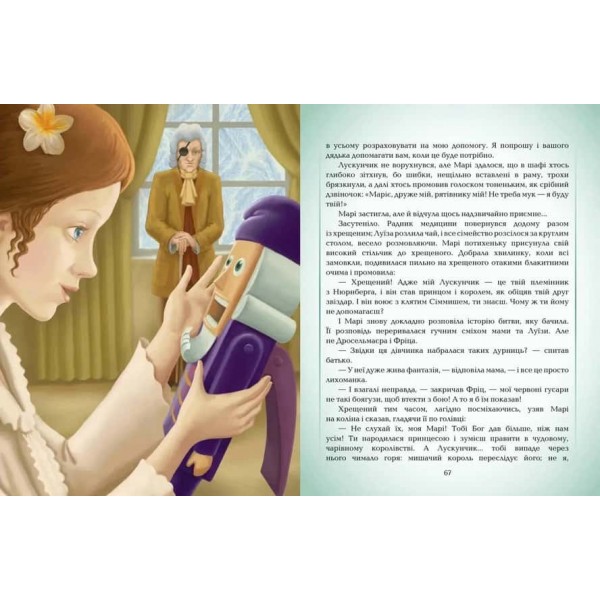 Лускунчик і Мишачий король