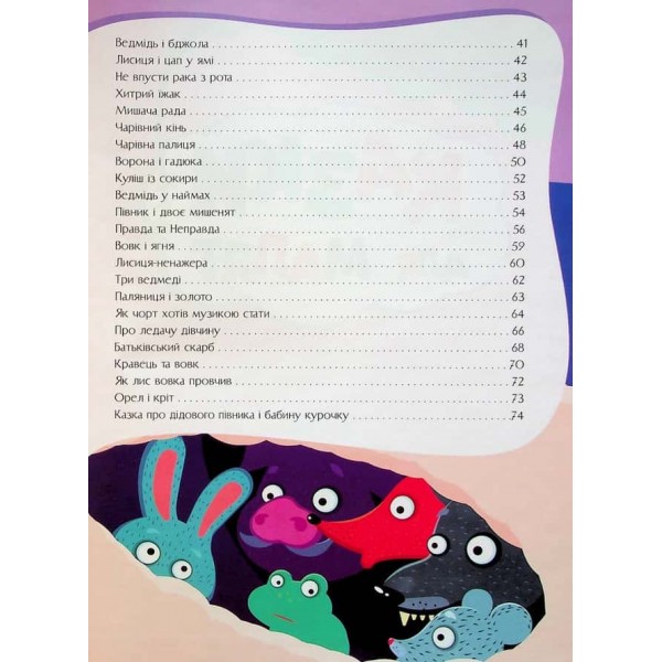 Казки для малят