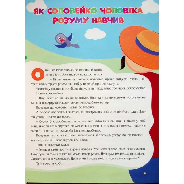 Казки для малят
