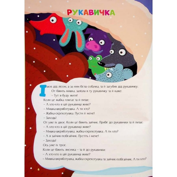Казки для малят