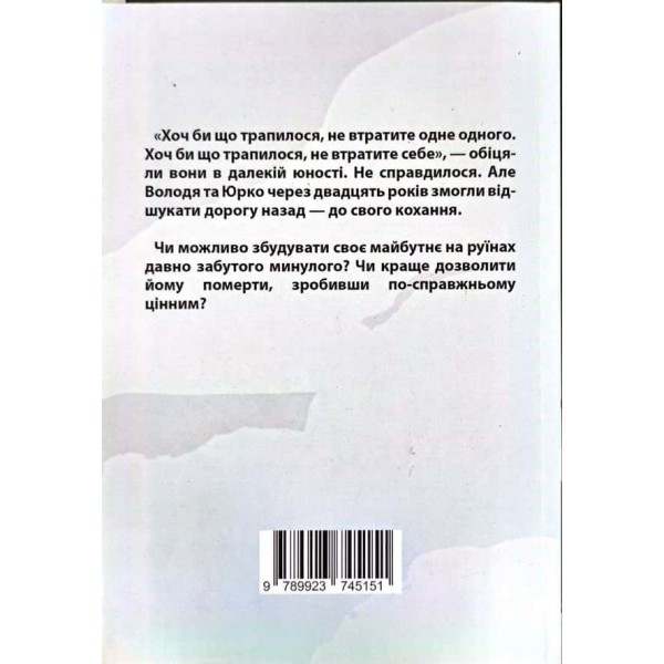 Літо в піонерській краватці. Книга 2. Про що мовчить ластівка