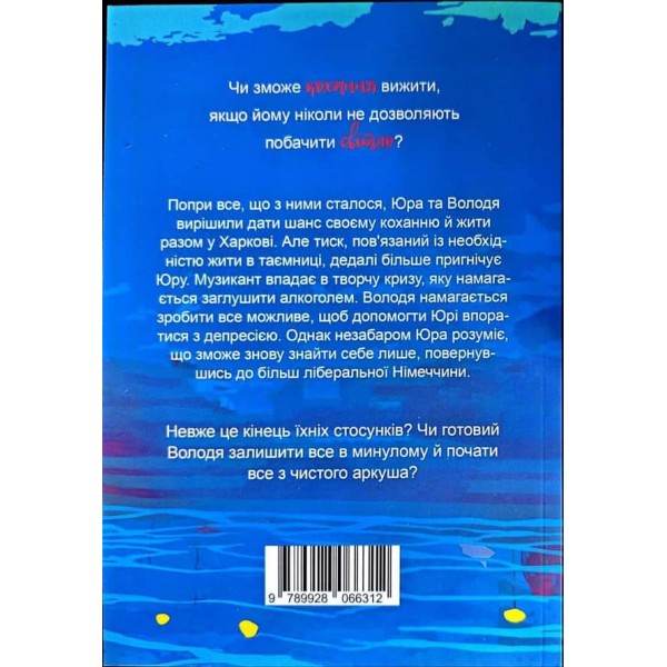 Літо в піонерській краватці. Книга 3. Симфонія тиші