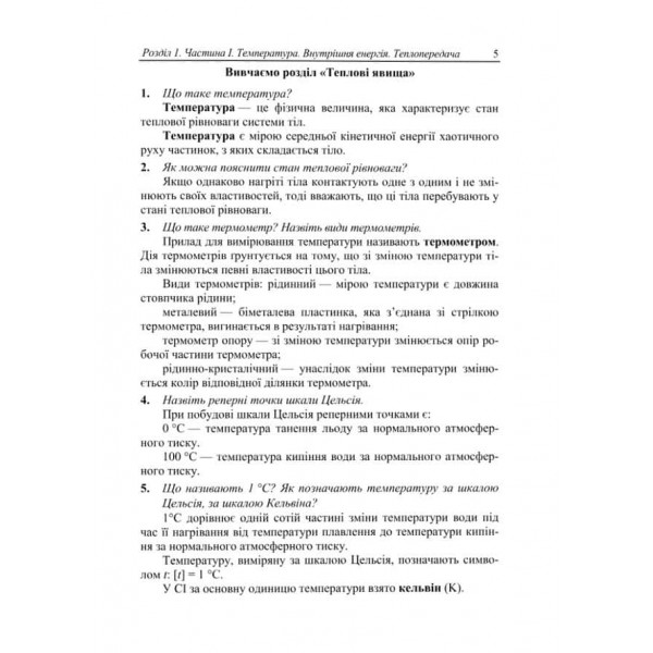 Довідничок-помічничок. Фізичний тренажер. 8 клас