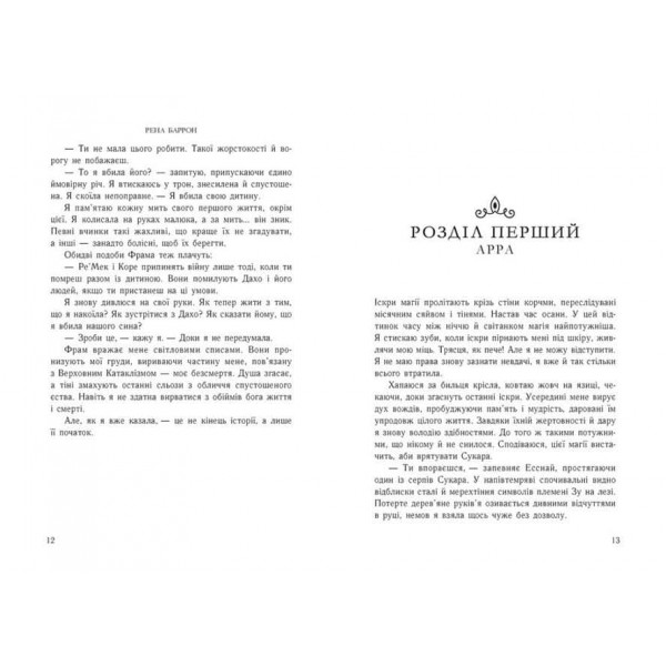 Королівство душ. Книга 2. Жнець душ