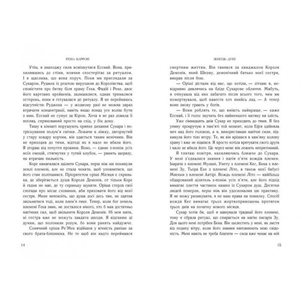 Королівство душ. Книга 2. Жнець душ