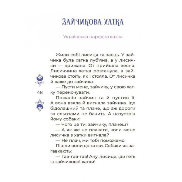 Чаросвіт. Казки на 5 хвилин для добрих сновидінь