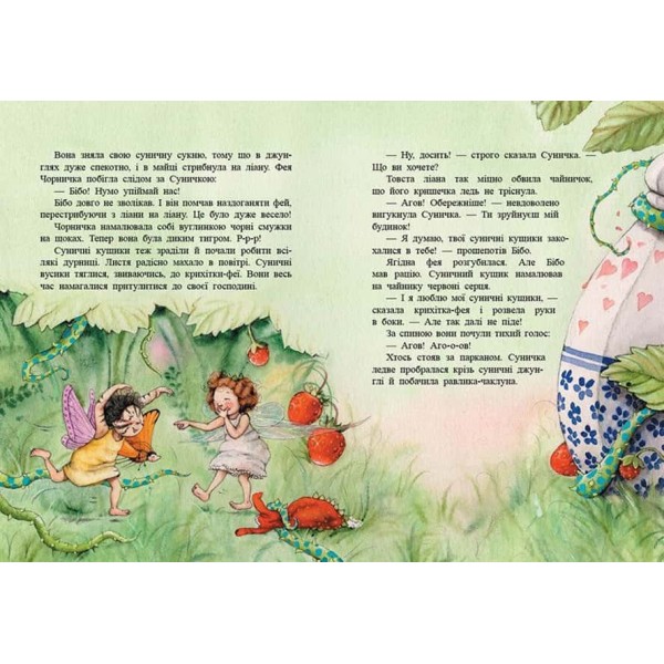 Ягідна фея Суничка. Театр тіней на дереві кажанів