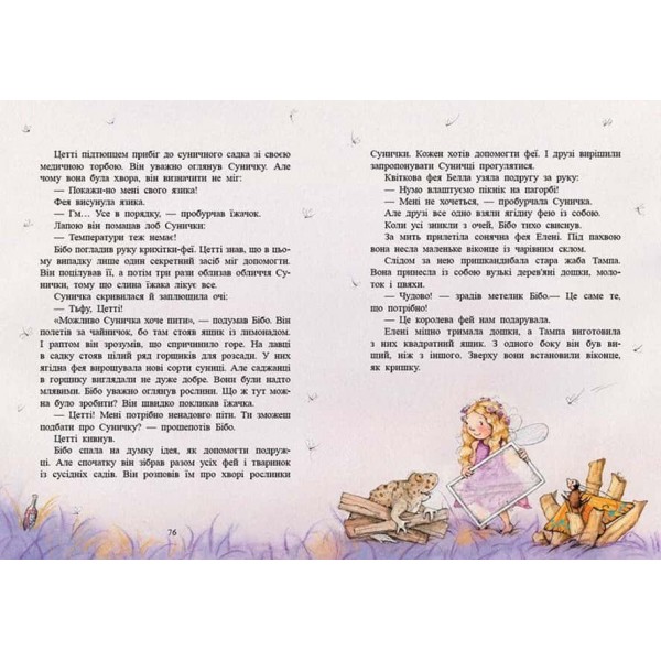 Ягідна фея Суничка. Театр тіней на дереві кажанів