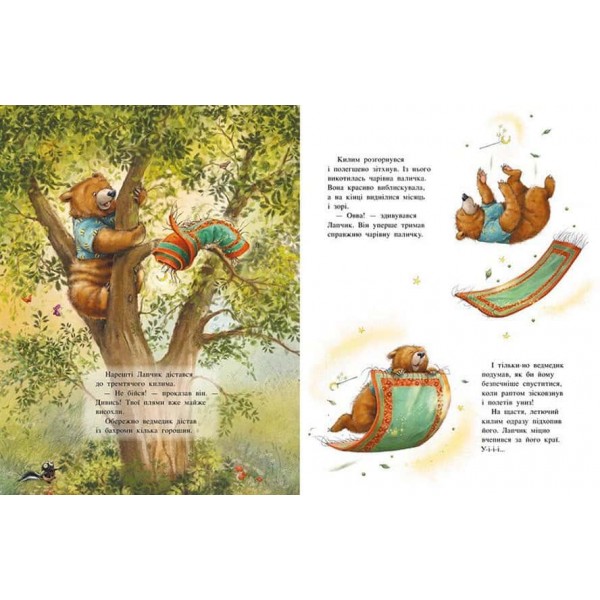 Чарівна трійця. Лапчик і ведмежа відвага