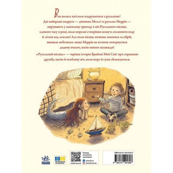 Русальний місяць