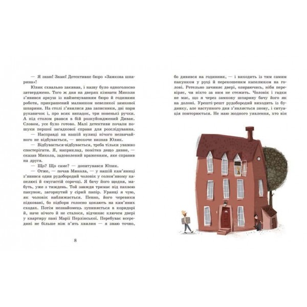 Детективне бюро «Замкова шпарина»