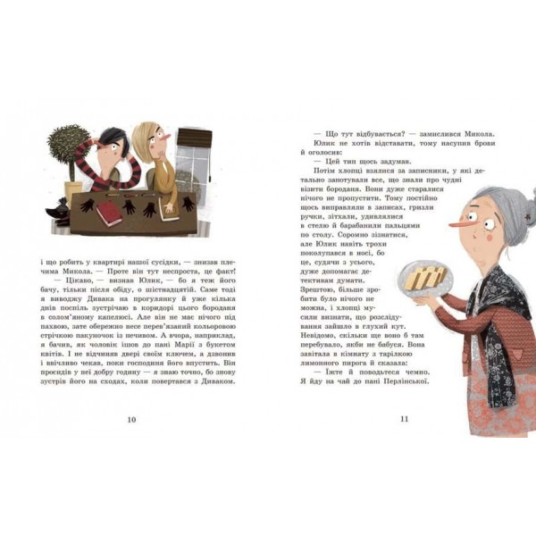 Детективне бюро «Замкова шпарина»