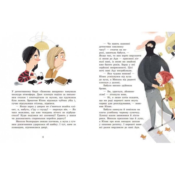 Детективне бюро «Замкова шпарина». Голова працює!