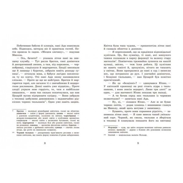 Детективне бюро «Замкова шпарина». Голова працює!