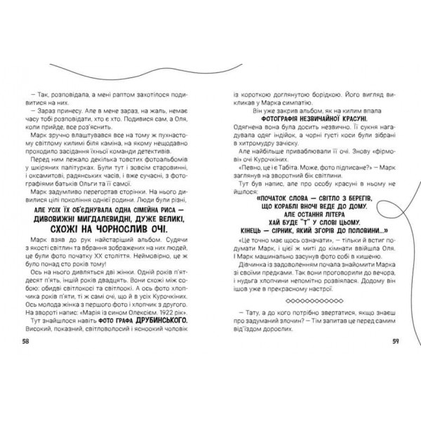 Канікули з секретом, або Що приховувала графська садиба?