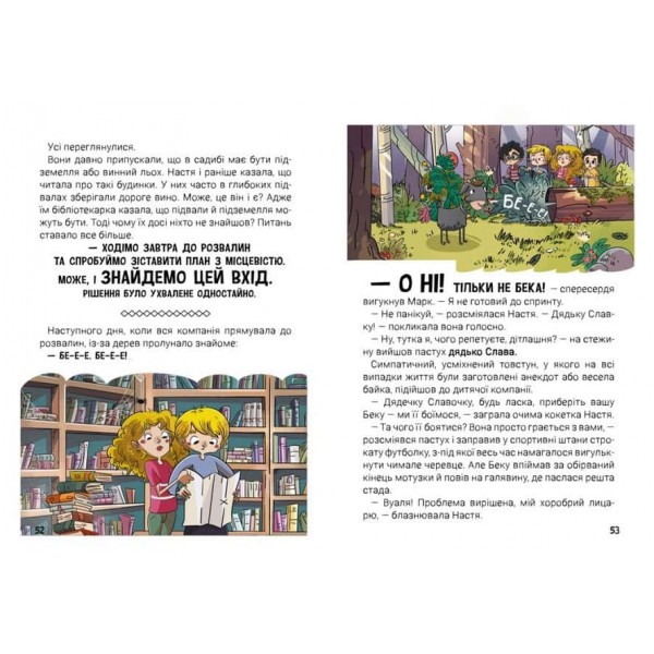 Канікули з секретом, або Що приховувала графська садиба?