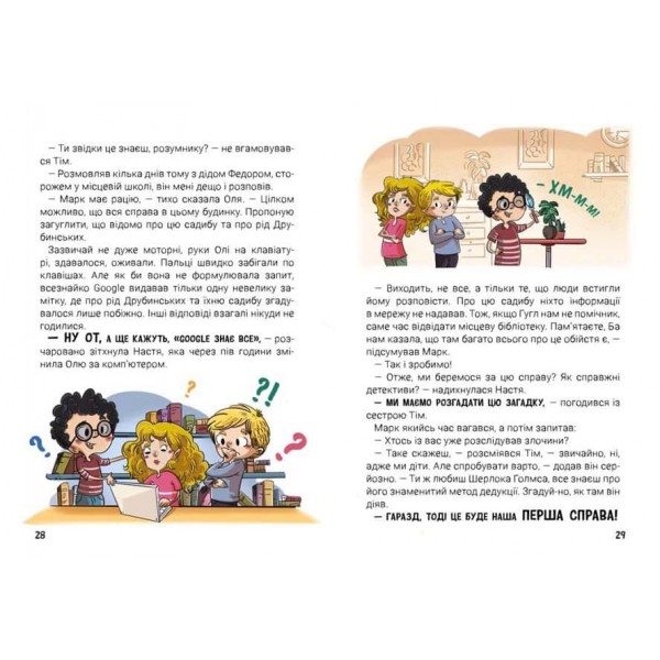 Канікули з секретом, або Що приховувала графська садиба?