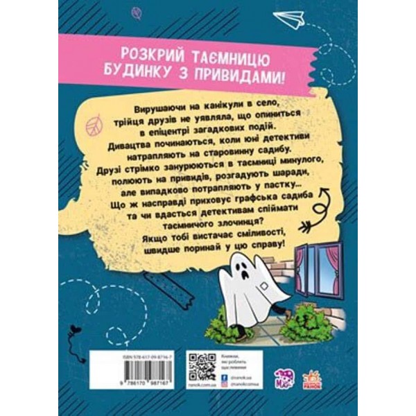 Канікули з секретом, або Що приховувала графська садиба?