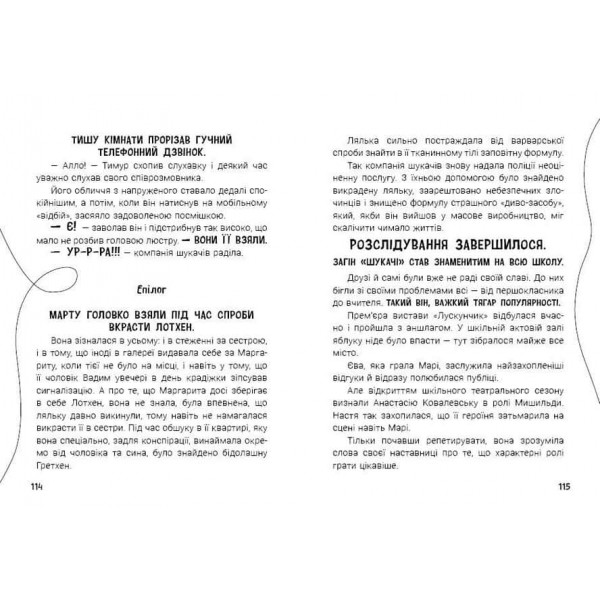 Таємниця близнюків