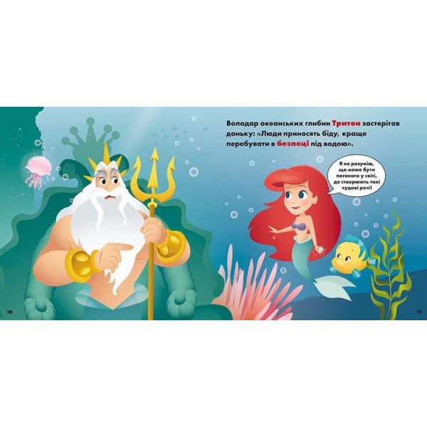 Disney Маля. Мої перші історії. Принцеси. Аріель. Попелюшка