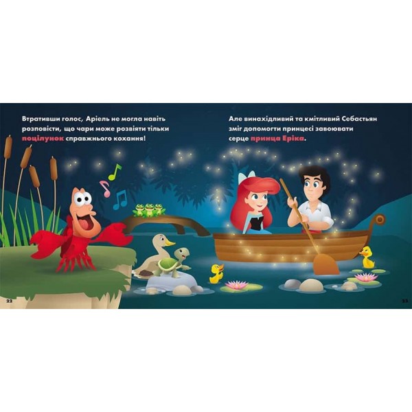 Disney Маля. Мої перші історії. Принцеси. Аріель. Попелюшка