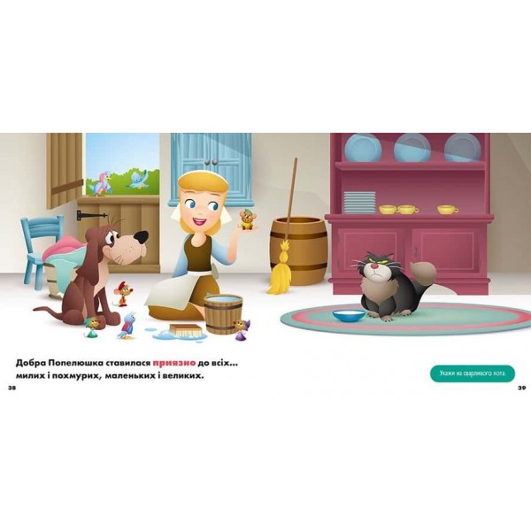 Disney Маля. Мої перші історії. Принцеси. Аріель. Попелюшка