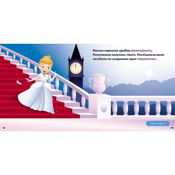 Disney Маля. Мої перші історії. Принцеси. Аріель. Попелюшка