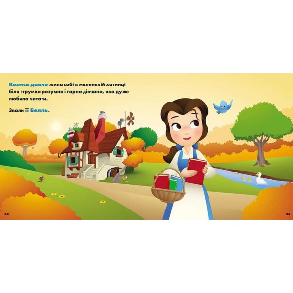 Disney Маля. Мої перші історії. Принцеси. Жасмін. Белль