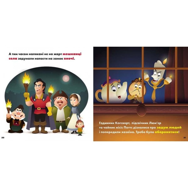 Disney Маля. Мої перші історії. Принцеси. Жасмін. Белль