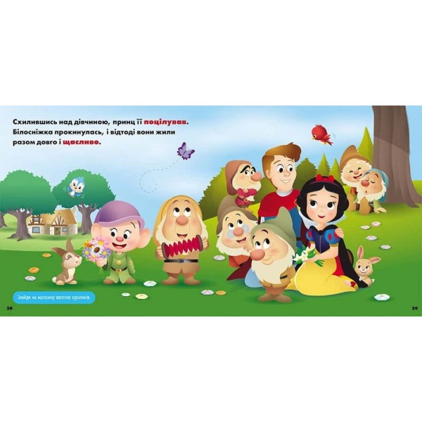 Disney Маля. Мої перші історії. Принцеси. Рапунцель. Білосніжка