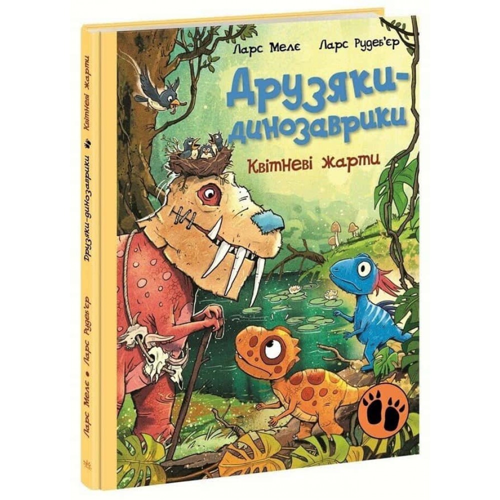 Друзяки-динозаврики. Квітневі жарти