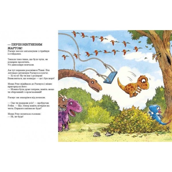 Друзяки-динозаврики. Квітневі жарти