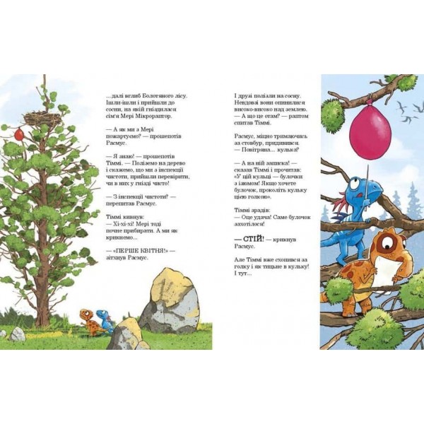 Друзяки-динозаврики. Квітневі жарти