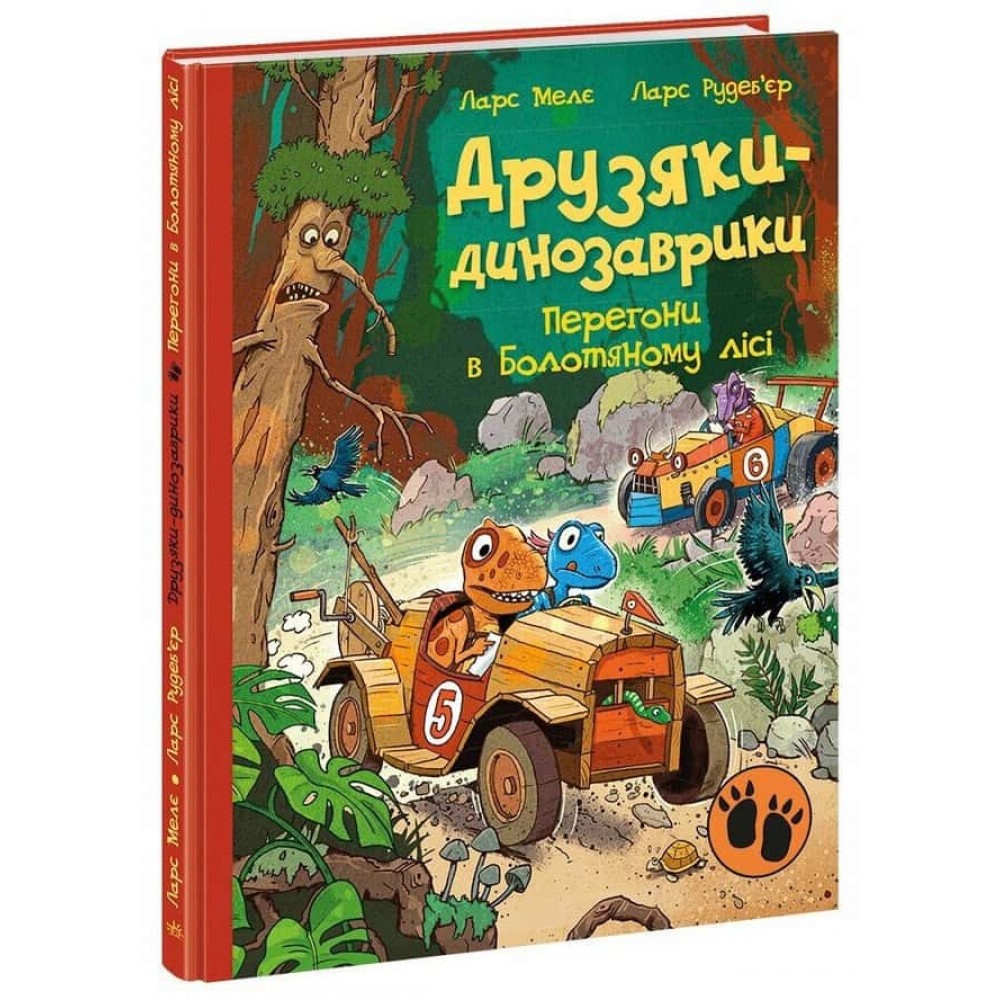 Друзяки-динозаврики. Перегони в Болотяному лісі