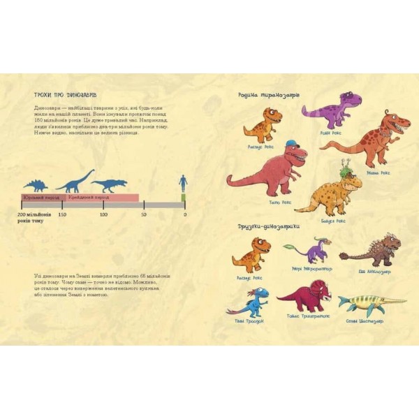 Друзяки-динозаврики. Перегони в Болотяному лісі