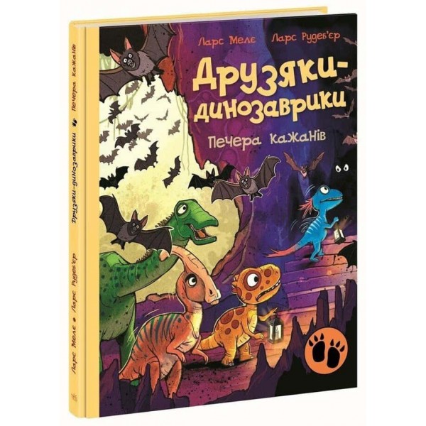 Друзяки-динозаврики. Печера кажанів
