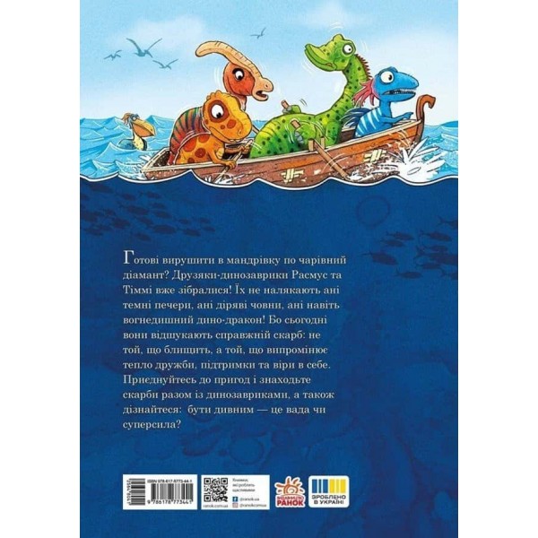 Друзяки-динозаврики. Печера кажанів