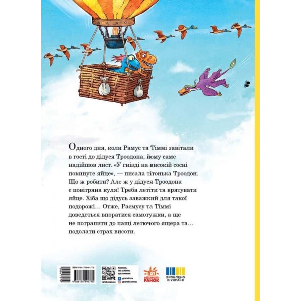 Друзяки-динозаврики. Політ на повітряній кулі