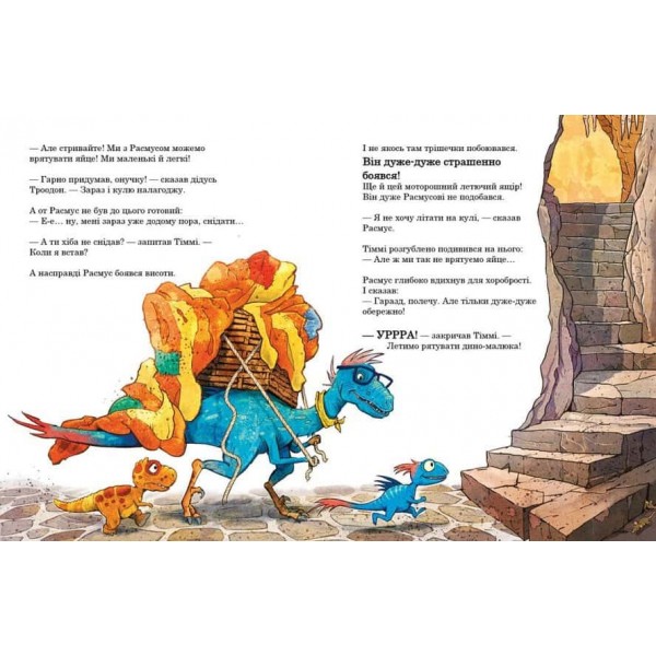 Друзяки-динозаврики. Політ на повітряній кулі