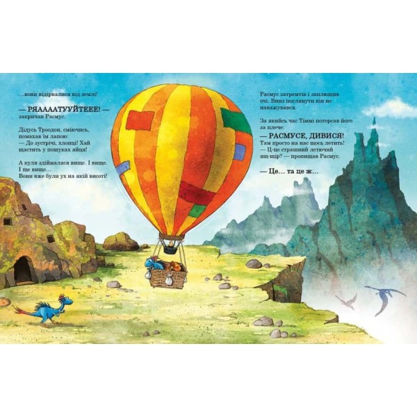 Друзяки-динозаврики. Політ на повітряній кулі