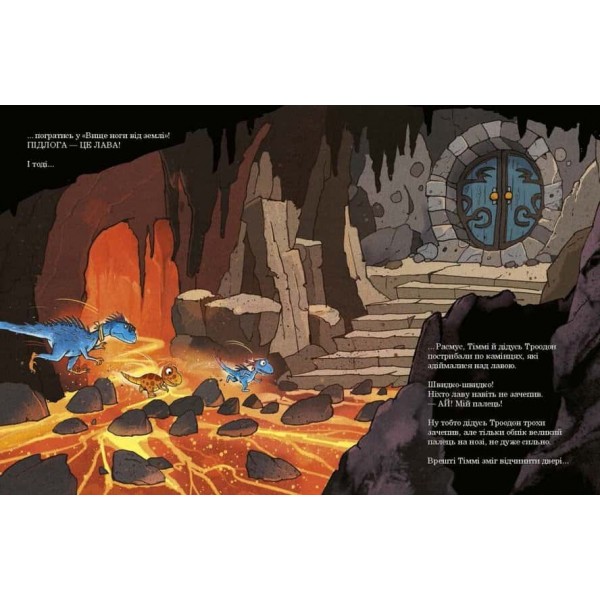 Друзяки-динозаврики. Вулкан