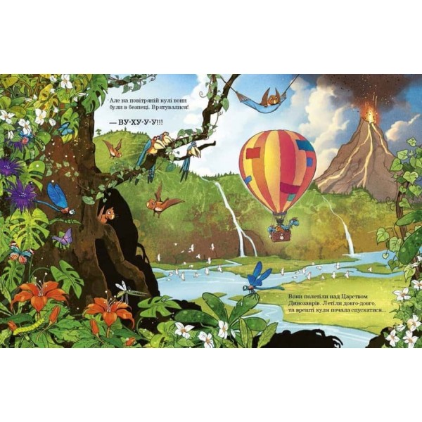 Друзяки-динозаврики. Вулкан