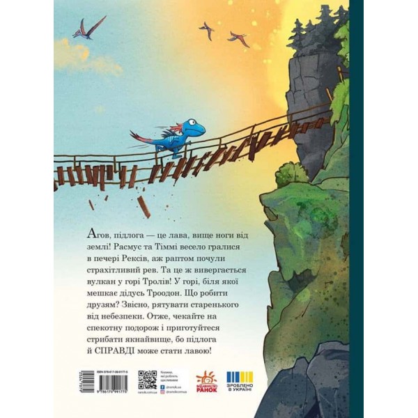 Друзяки-динозаврики. Вулкан