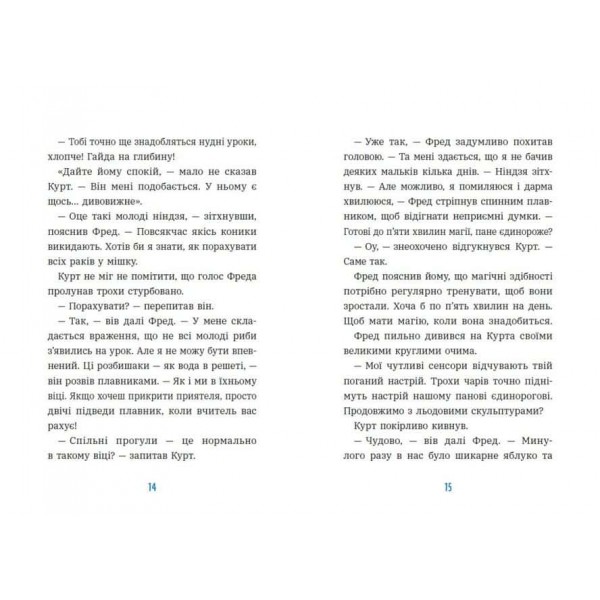 Курт. Єдиноріг — єдина місія