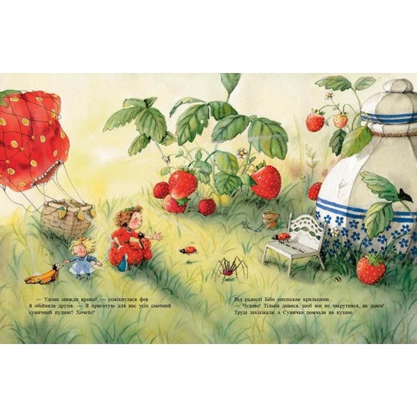 Ягідна фея Суничка. Ягідне чаклунство