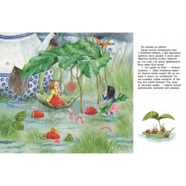 Ягідна фея Суничка. У променях сонця