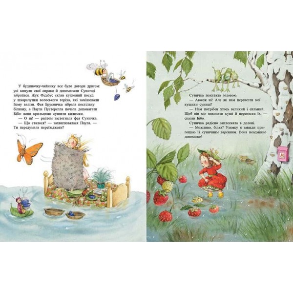 Ягідна фея Суничка. У променях сонця