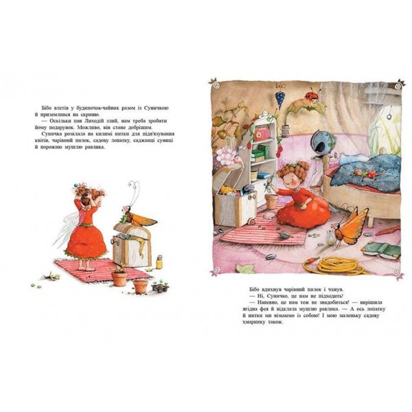 Ягідна фея Суничка. Таємниця Ягідного лісу