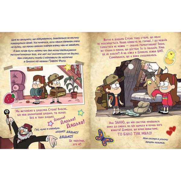 Ґравіті Фолз. Історії про дивне та незбагненне