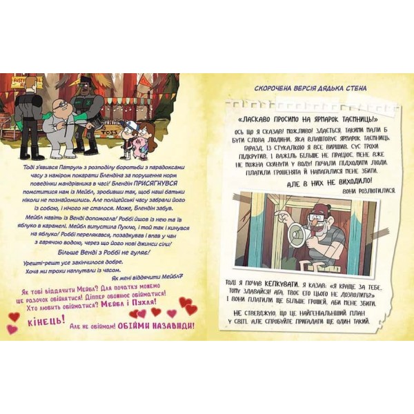 Ґравіті Фолз. Історії про дивне та незбагненне